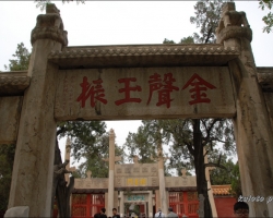 山東