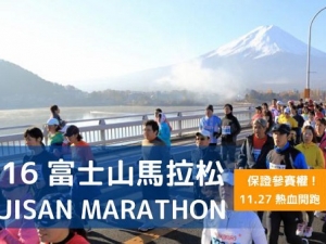 富士山馬拉松 楓靜岡五日
