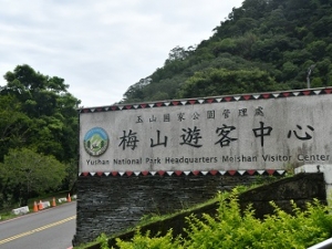 南橫公路思想起
